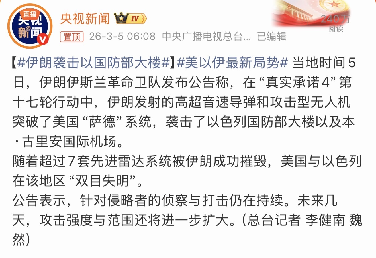 伊朗袭击以国防部大楼伊朗这次给大家实战教学了一下美国的防御系统该怎么打，有多么容