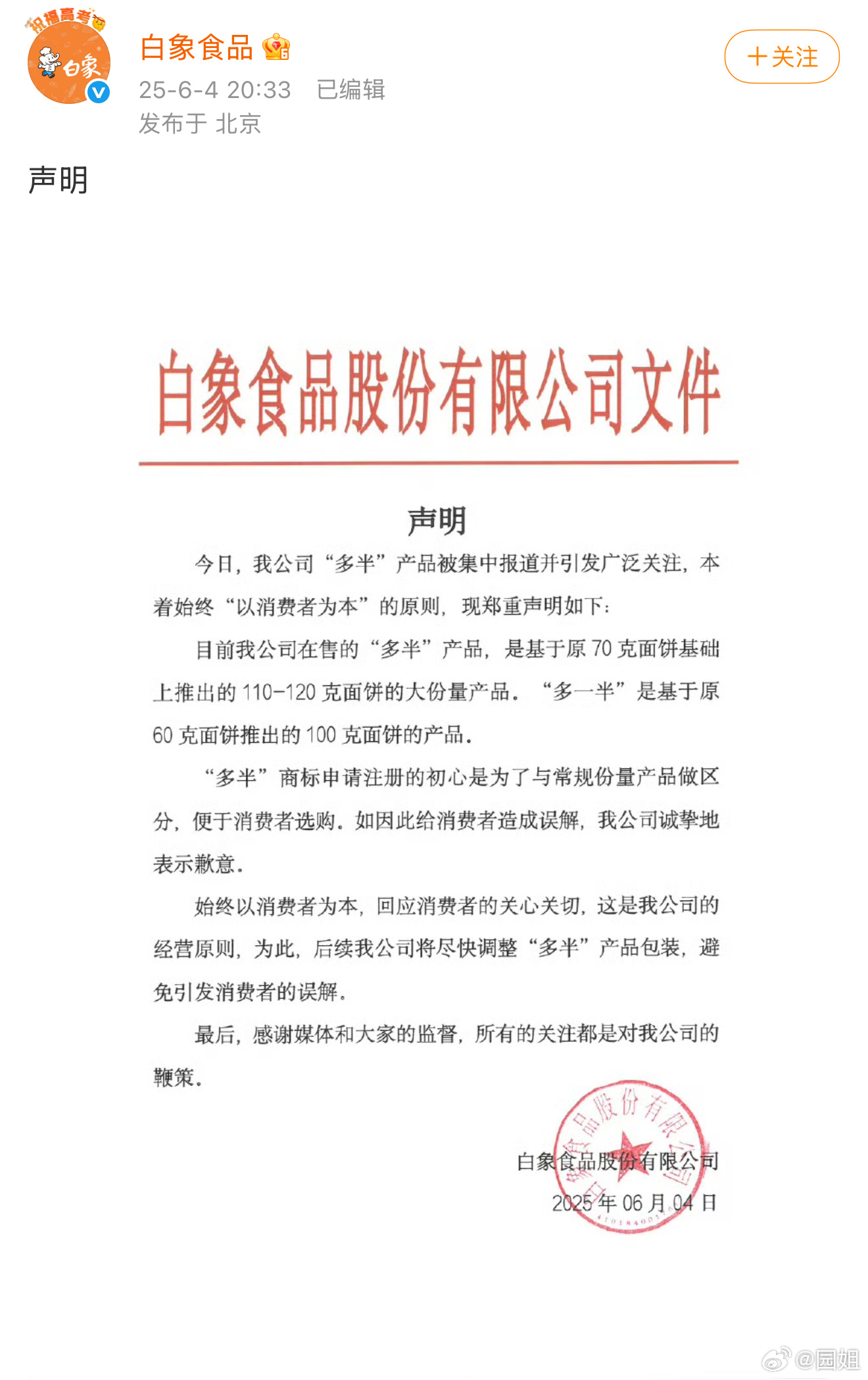 #白象食品道歉#白象这次反馈到是很及时，话说回来虽然说的蛮有道理，但是还是避免玩