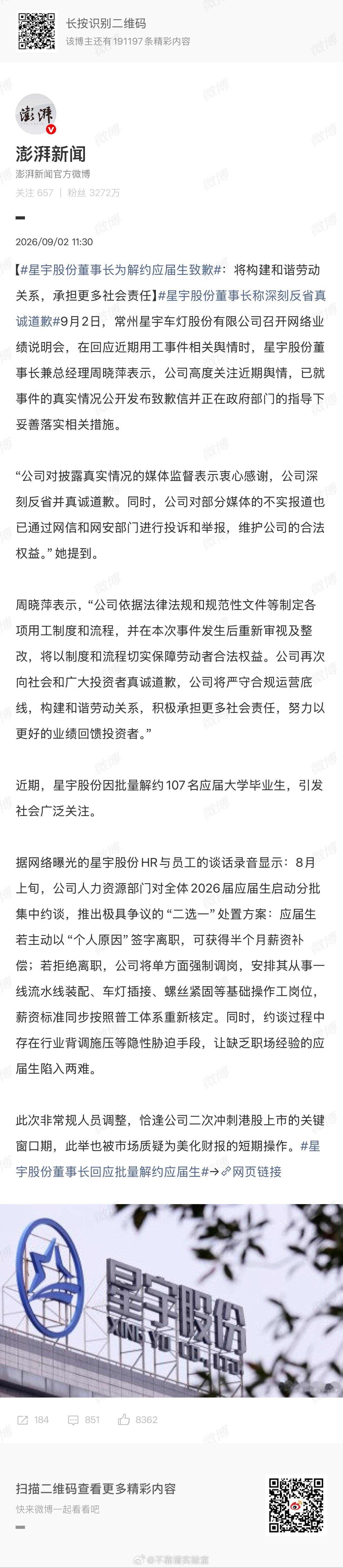 星宇股份董事长为解约应届生致歉还是那句老话：不是知道错了，是知道要死了[并不简单
