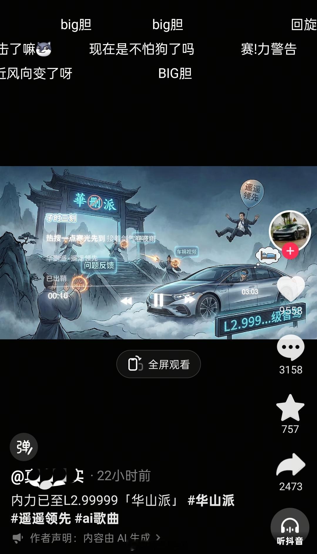 最近的抖音、汽车吧和各种论坛都没法看，全是那两家粉丝打来打去，AI编歌也是你来我