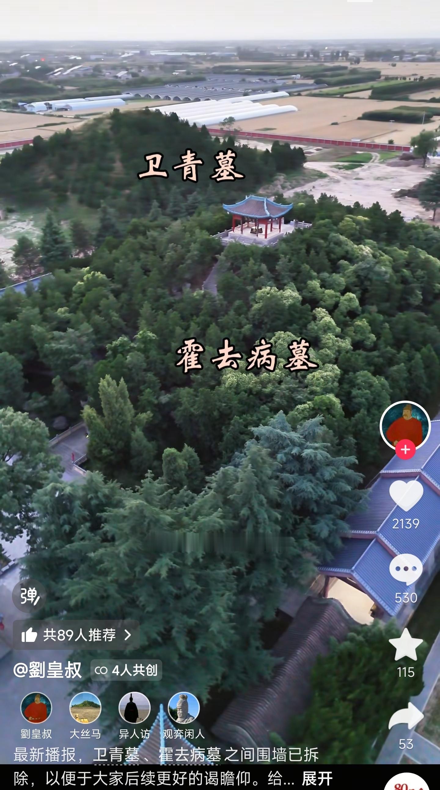 最新消息，霍去病墓（茂陵博物馆）和卫青墓之间的围墙已经拆了