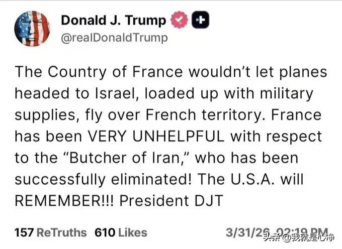 特朗普这话要是真的，那北约内部的裂痕可就太大了
法国这是摆明了要造反啊
你不派兵