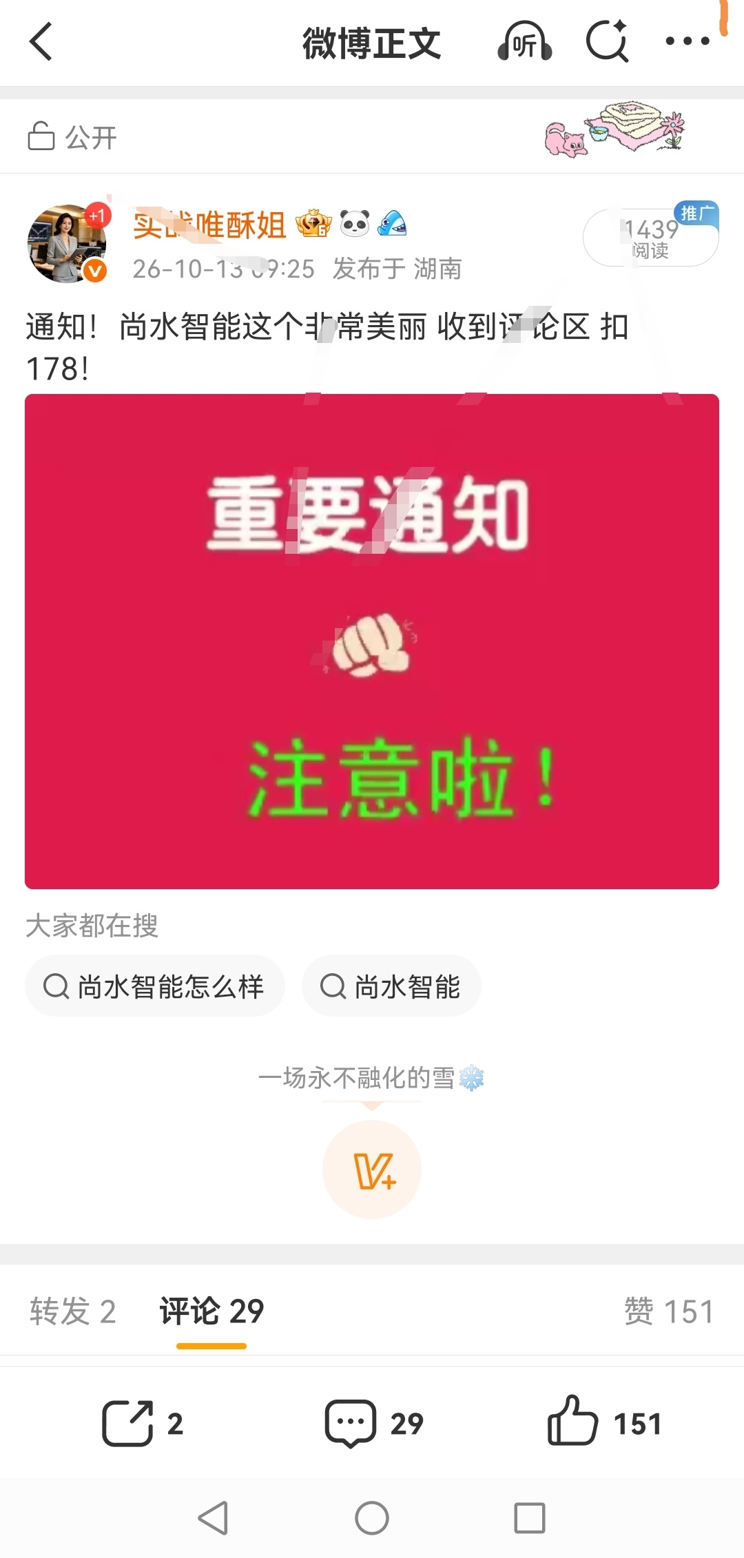 重要通知！尚水已上飞机！同步的评论区扣满888 ​​​