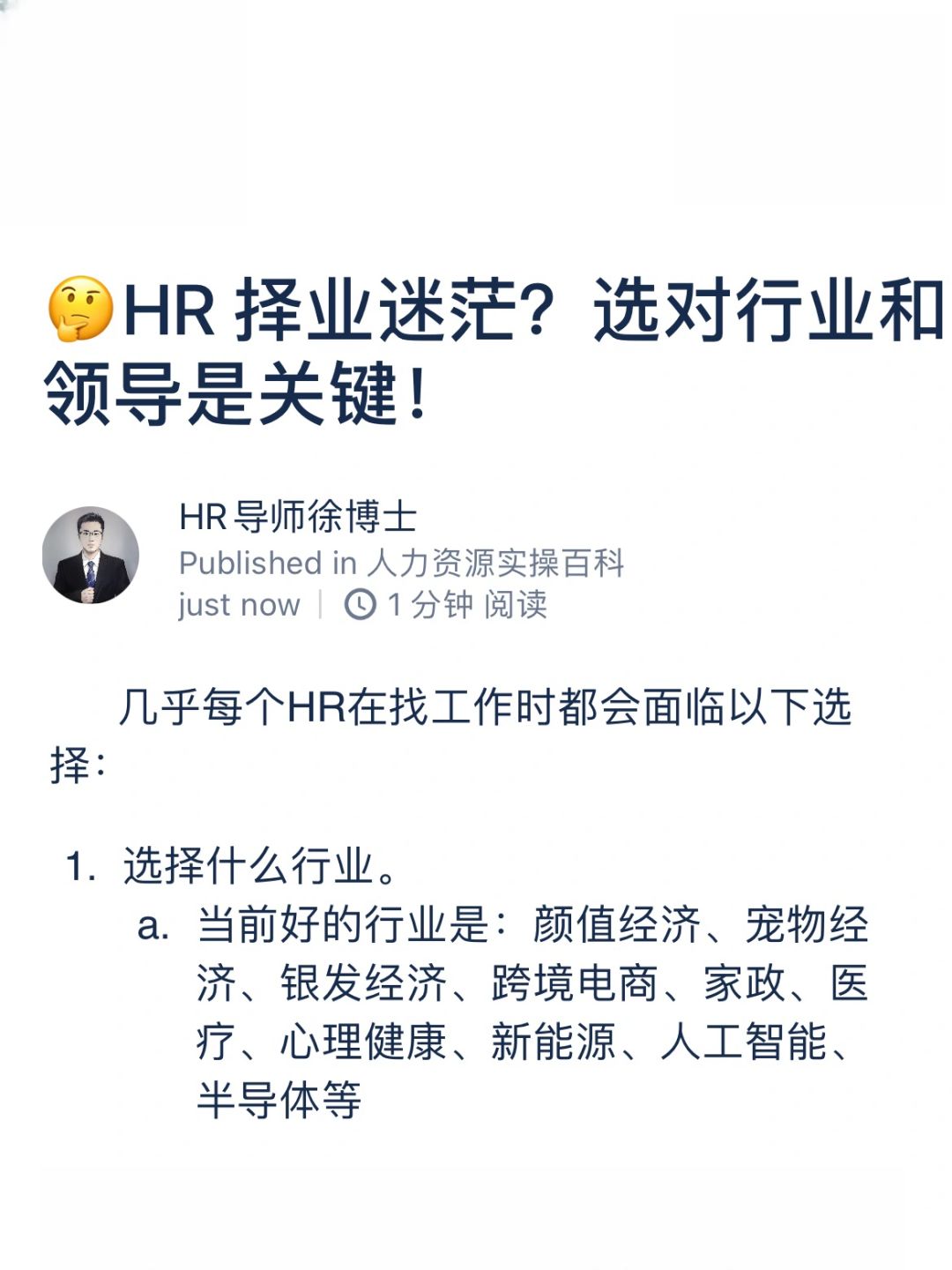 🤔HR 择业迷茫？选对行业和领导是关键！