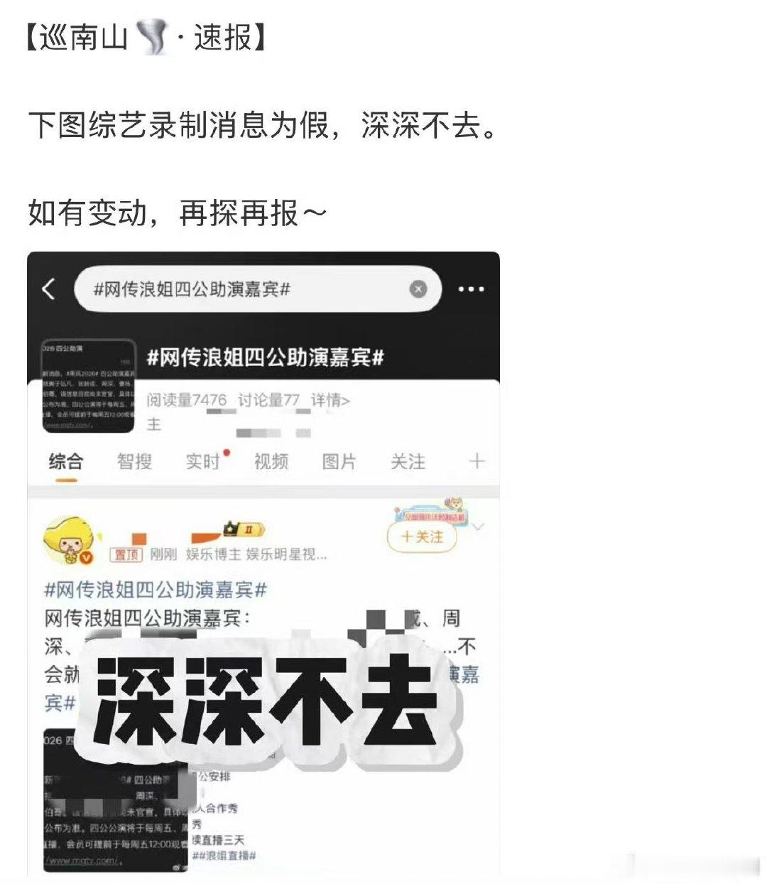 周深方辟谣网传参加浪姐四公助演周深方辟谣参加浪姐四公助演 辟谣了 