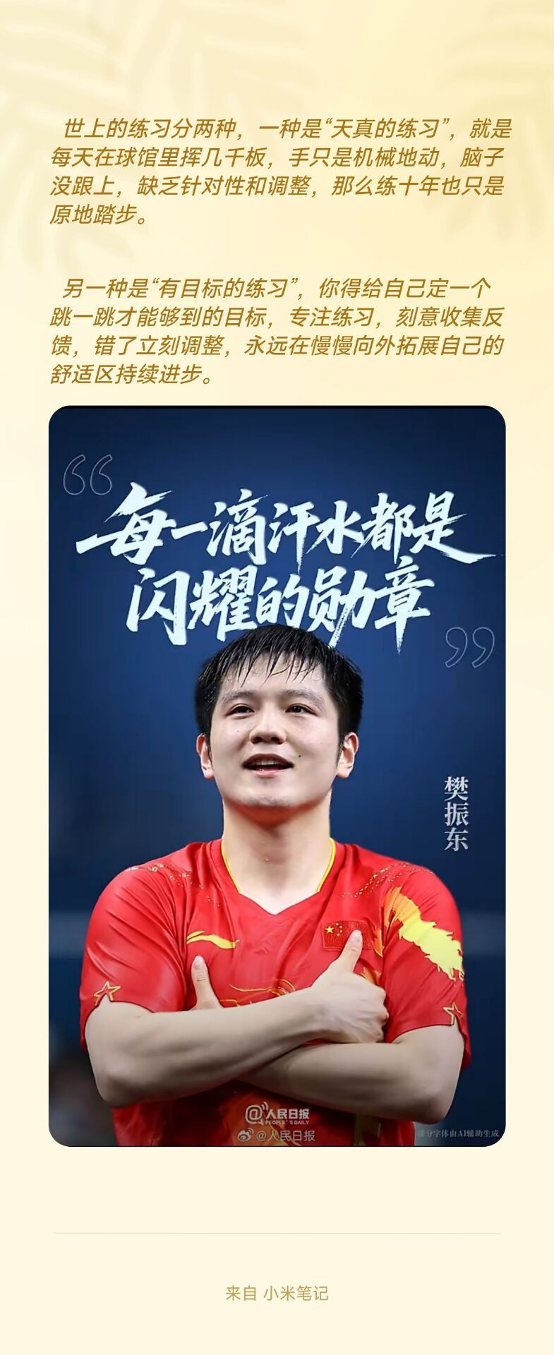 世上的练习分两种:“天真的练习” “有目标的练习”  樊振东显然是后一种。就像今