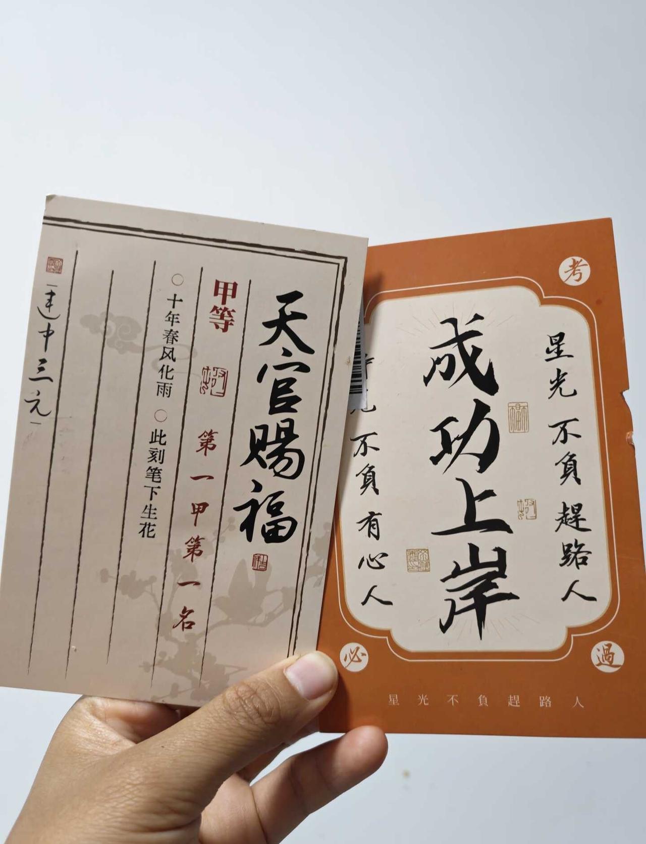 天官赐福 成功上岸
加油！明天会更好
天官赐福 平安喜乐