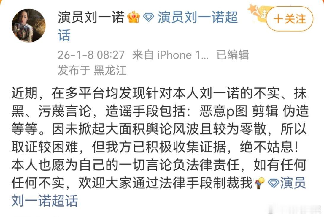 刘一诺称愿为自己一切言论负责刘一诺维权 8日发文称近期，在多平台均发现针对刘一诺