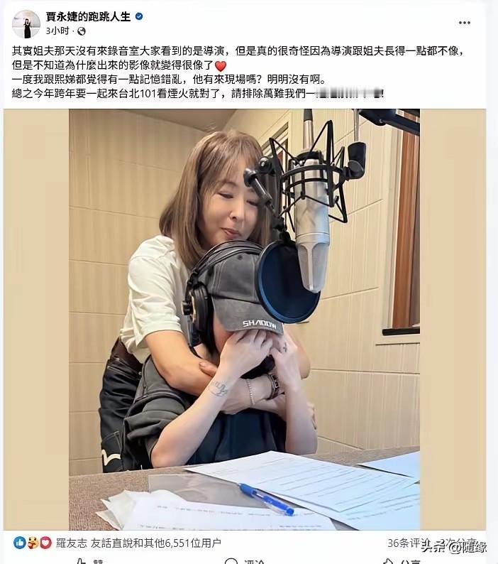 贾永捷发文澄清:
具俊晔没有来录音室陪小S，那个长很像姐夫的人是导演。并喊话:大