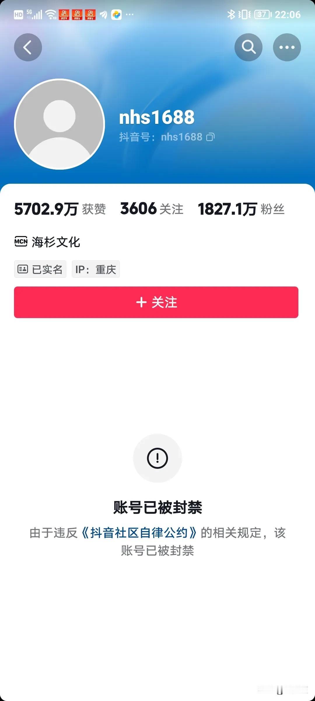 哦豁！2000多万粉丝的大咖倪海杉就这被封了？？？？有点意思！！！