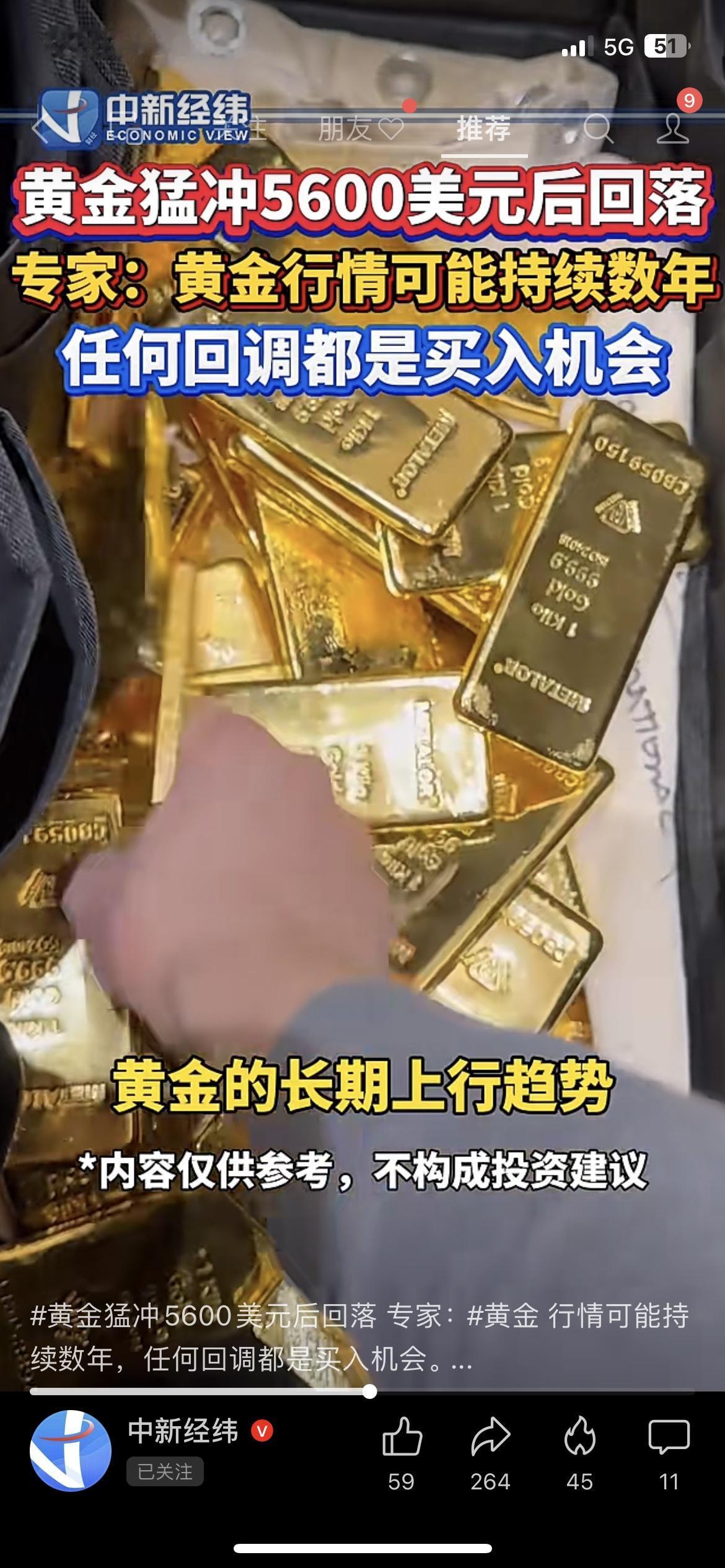 黄金冲5600美元后跳水！单日过山车太刺激
今天现货黄金飙到5600美元历史新高