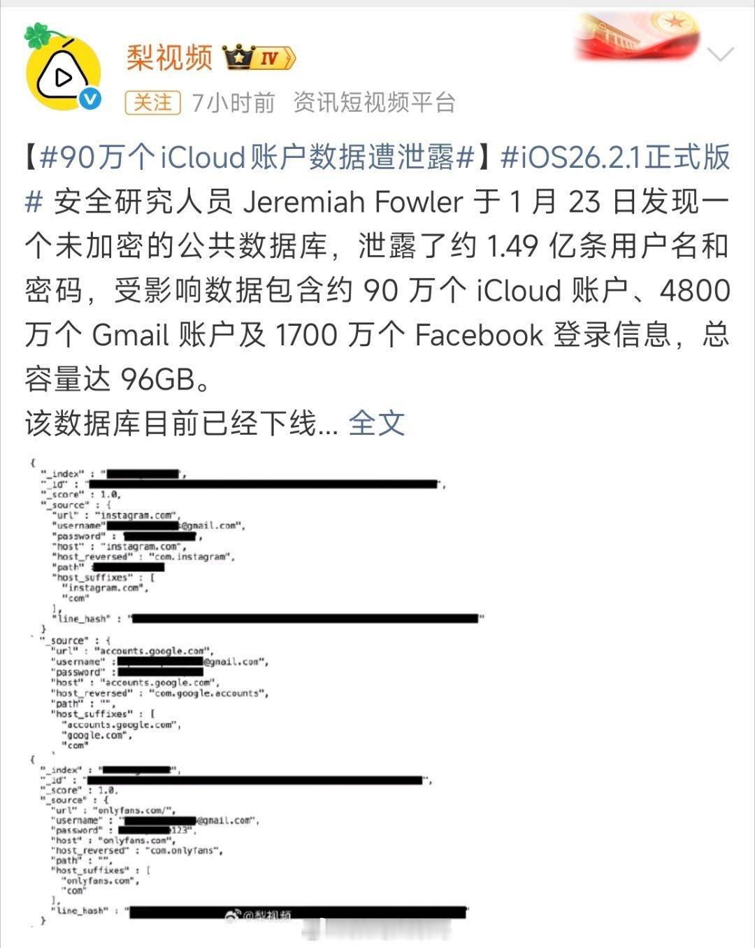 90万个iCloud账户数据遭泄露吓死人了！90万个iCloud账号遭泄露，还有