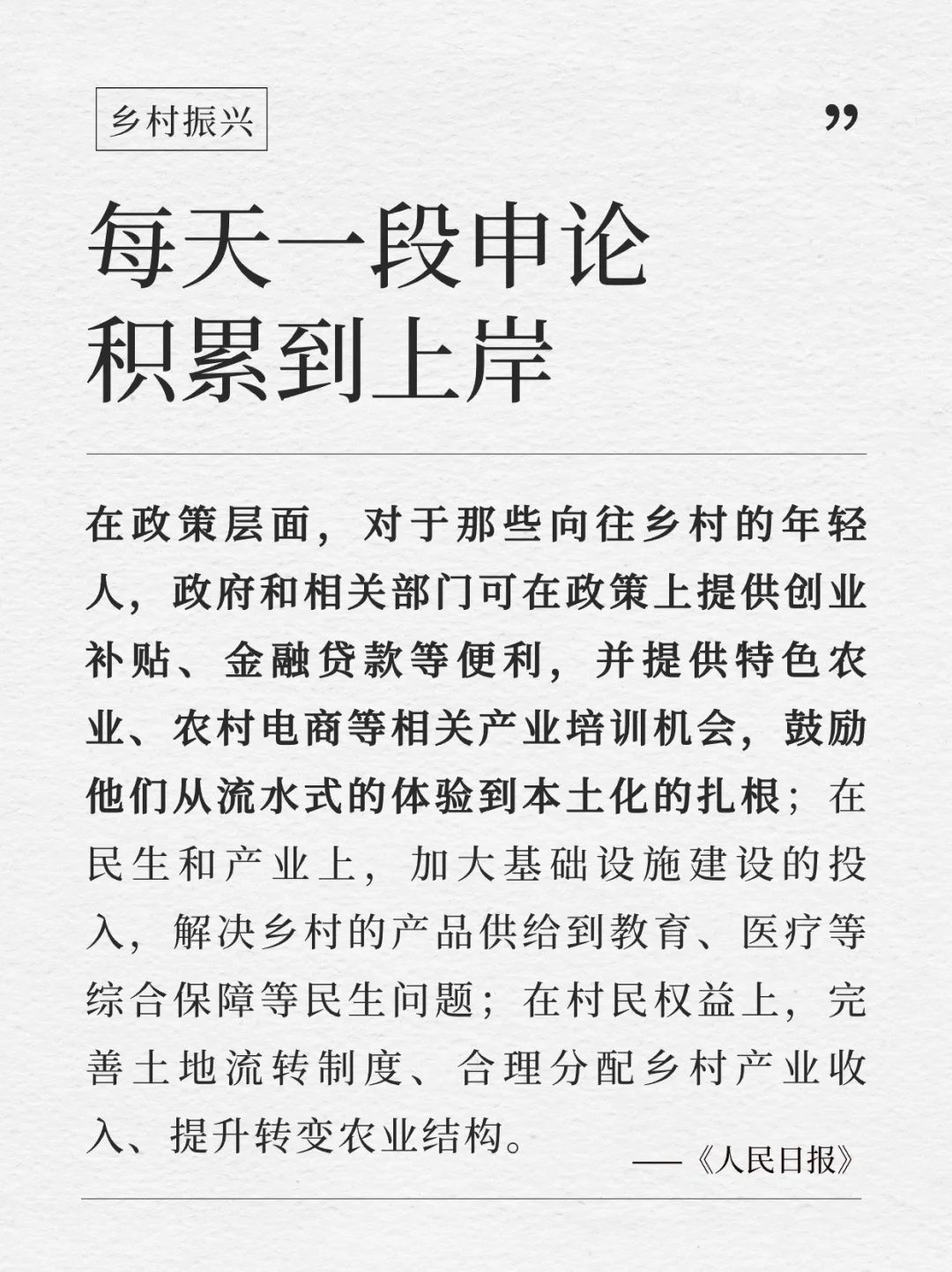 每天积累一段申论到上岸｜5.18