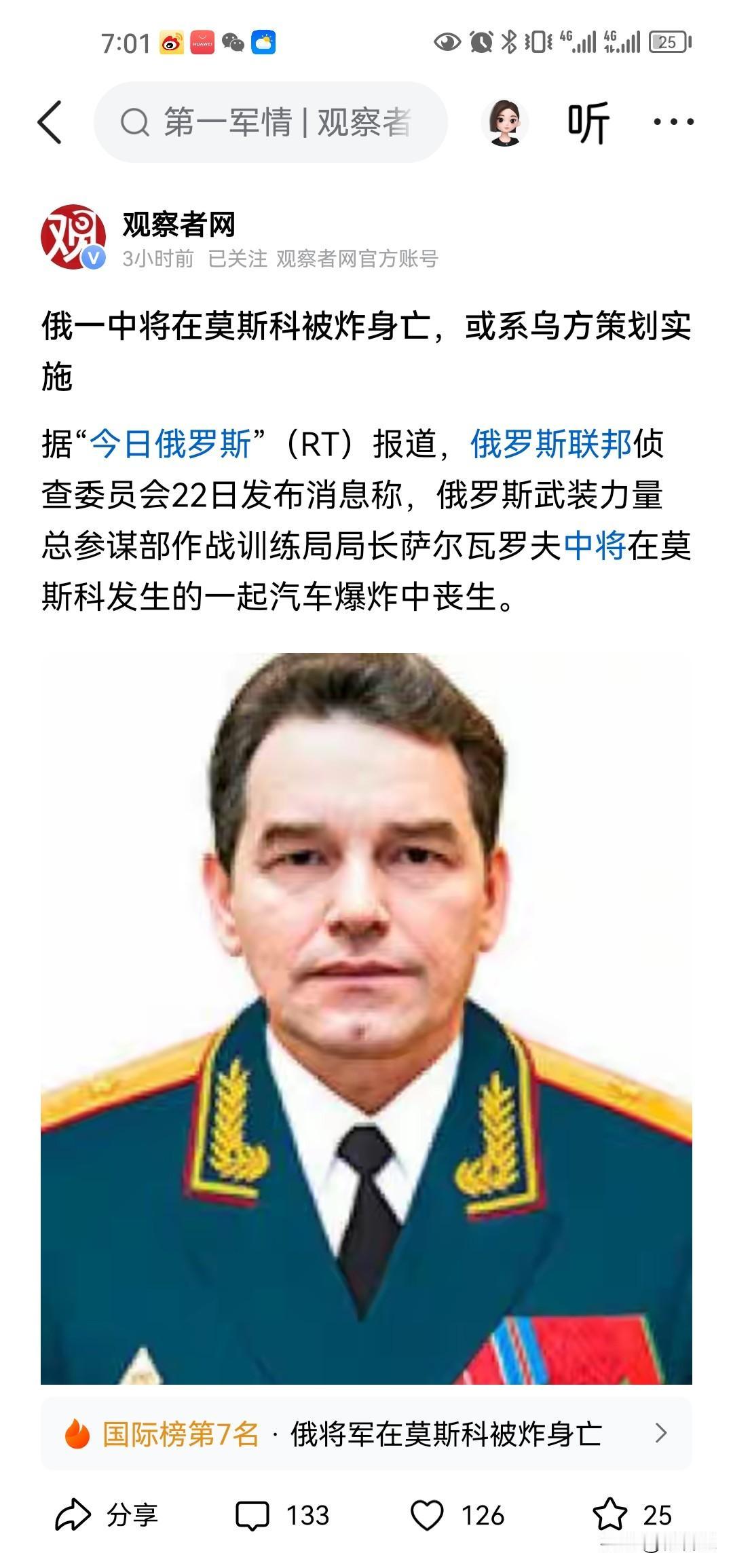 俄罗斯又一中将在国内被炸身亡，俄罗斯内部真的像筛子一样啊。自俄乌开战以来，有多少