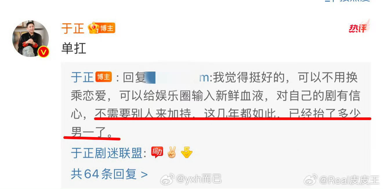 白鹿扛剧能力 于正：白鹿的剧都是白鹿单扛，不需要别人来加持，这几年都是如此，已经
