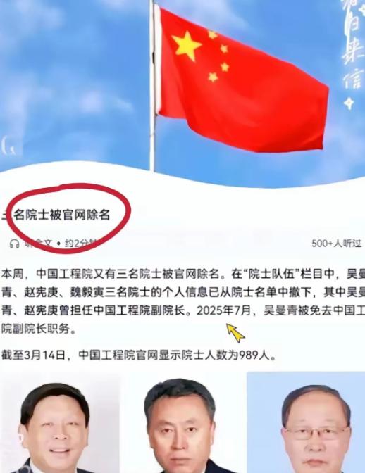 3月13号美国刚卖武器，15号咱们就除名三位院士，这时间点太硬了！

这三位是什