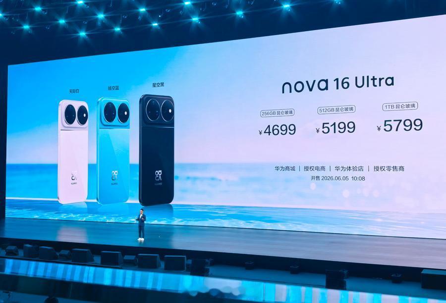 华为nova16价格 nova16z：线上性价比尖刀2699 元起专攻线上性价比
