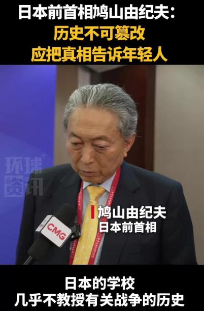 日本前首相鸠山由纪夫喊话中方：
9月15日，日本前首相鸠山由纪夫在北京香山论坛接