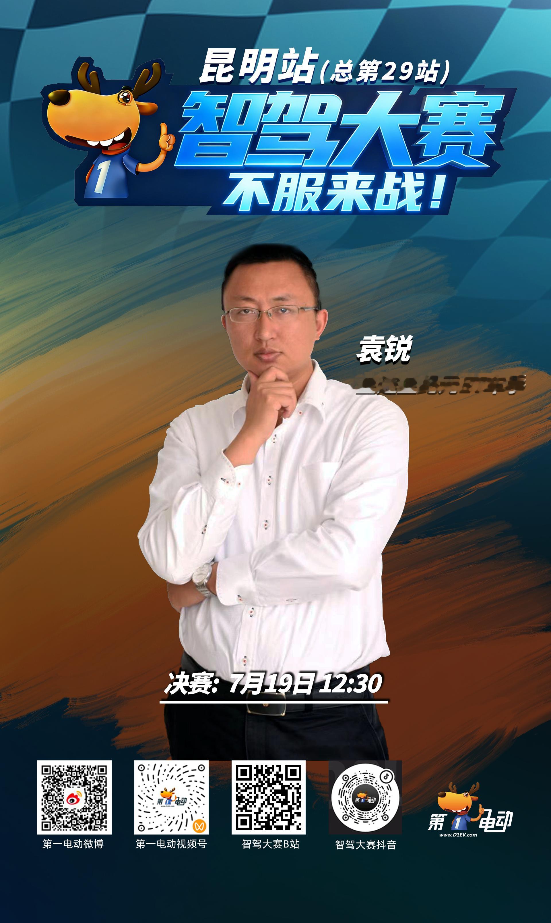 第二届中国智驾大赛第二届智驾大赛 昆明站决赛中午12:30开战。预赛的时候，8位