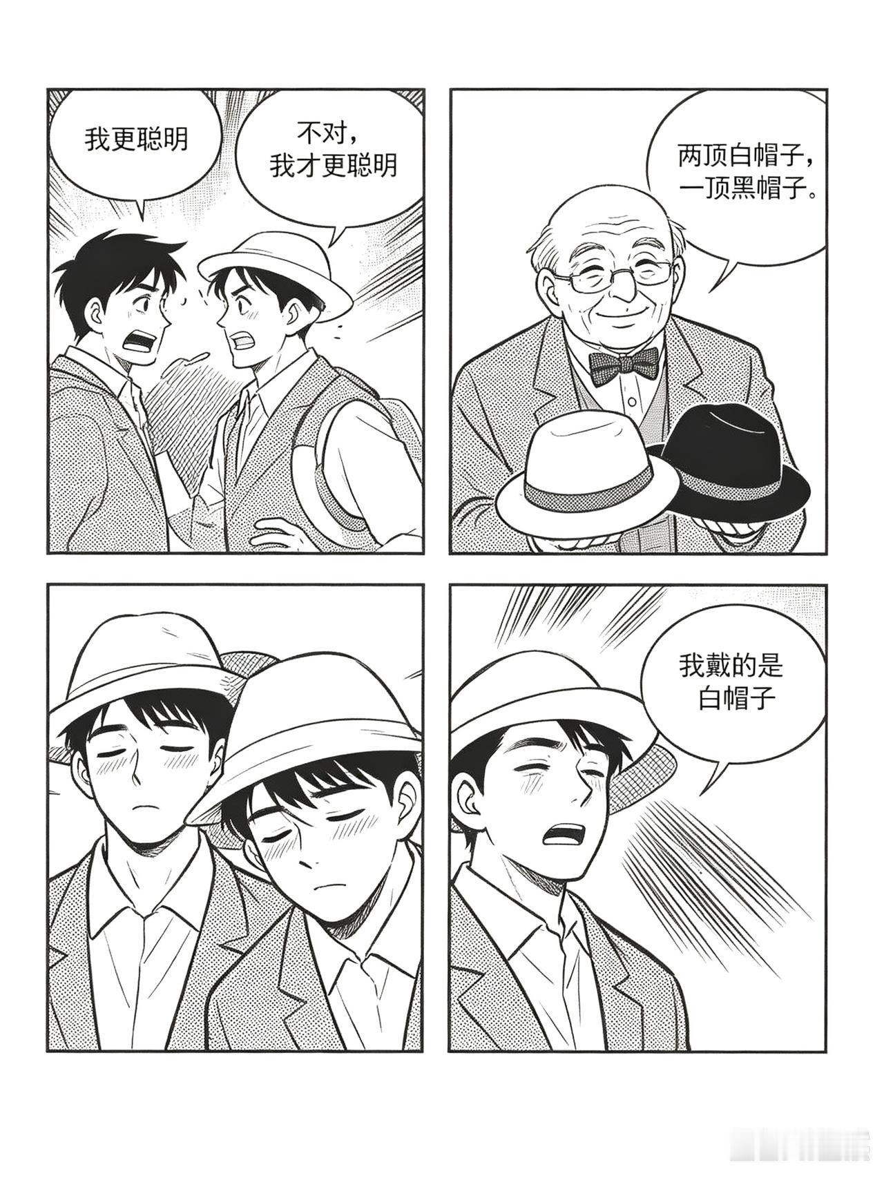 帽子颜色断聪明

两个自以为聪明的人，为争辩谁更聪慧吵得面红耳赤，却拿不出一件事