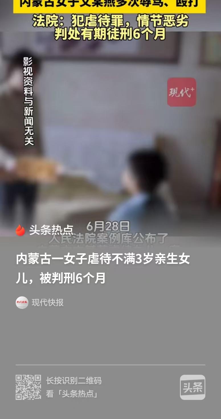 虎毒不食子啊！内蒙古，女子因为家庭矛盾，她将所有的情绪都发泄在未满3岁的女儿身上
