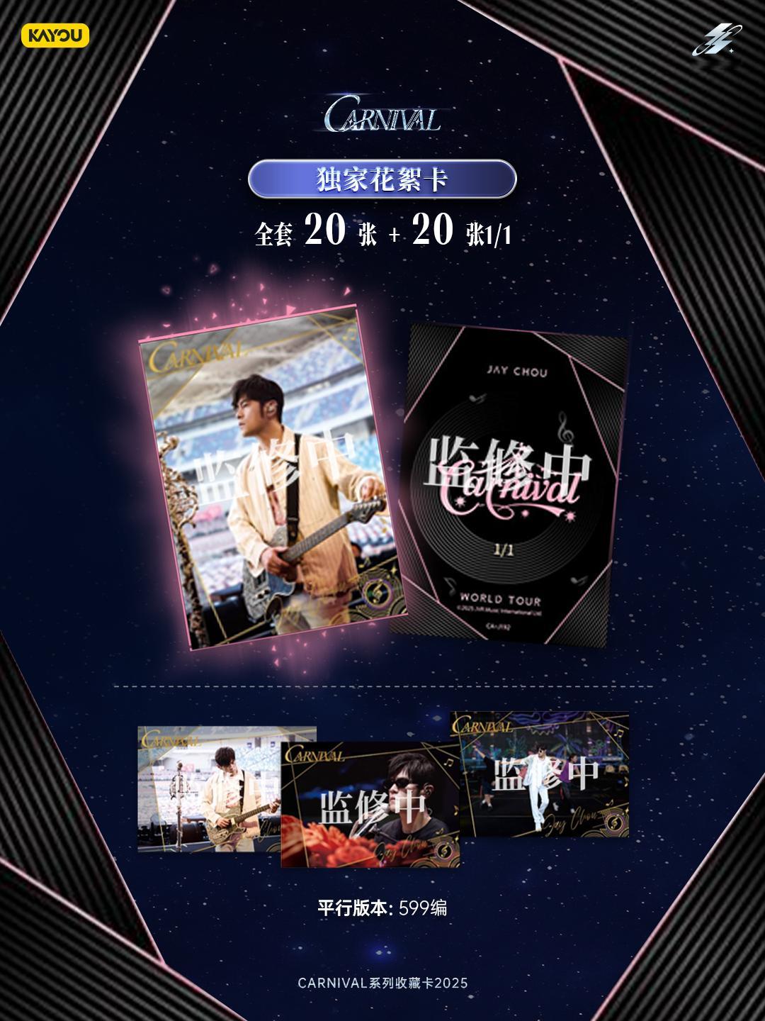 🔥【周杰伦嘉年华演唱会收藏卡｜10.18-10.26预售开启！】🔥✨首款官方