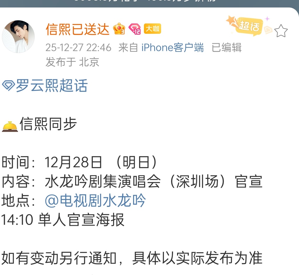 怎么还要开剧的演唱会 