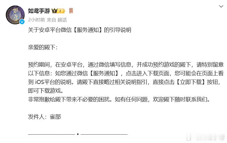#如鸢安卓服务引导说明# 据如鸢官方介绍，此前安卓平台预约的玩家，可能会在下载页