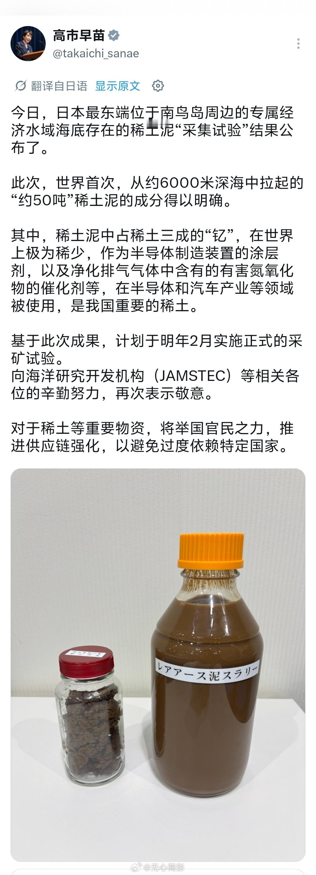 日本首相高市早苗宣布，日本在海下6000米深海的泥汤子里挖到宝啦！😭海外新鲜事
