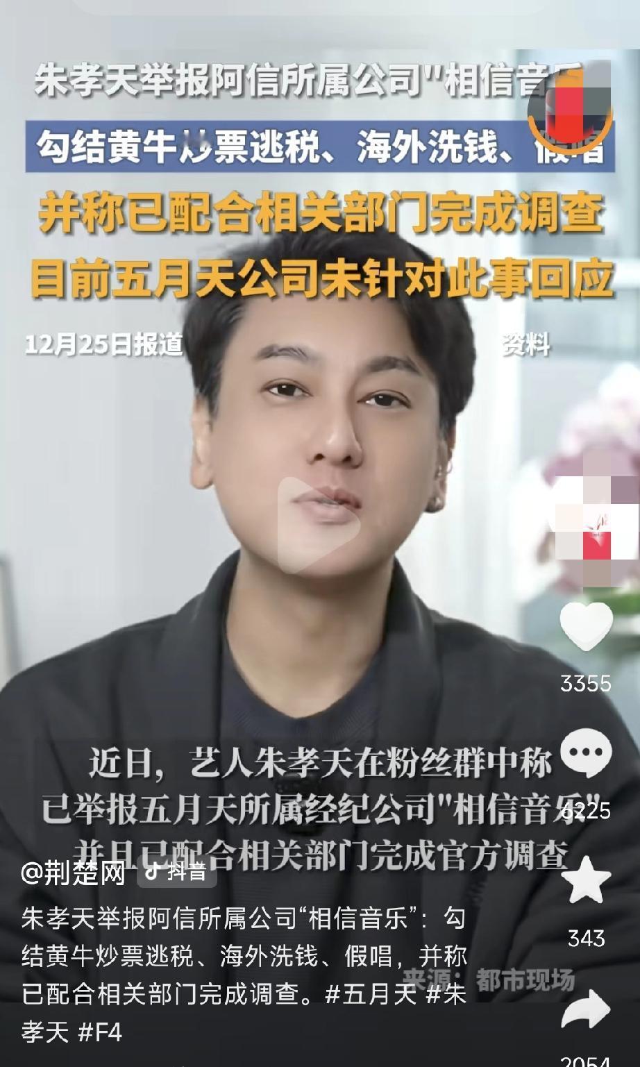 这次，朱孝天多少有点不大气了！

本来好好的，就因为f4的演唱会不带他玩，阿信顶