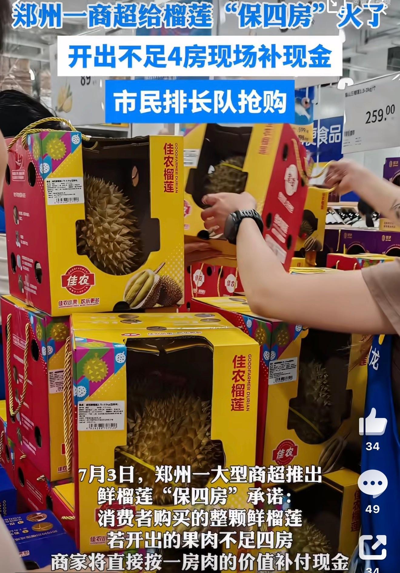 郑州麦德龙保房榴莲引市民排长队郑州商超推出榴莲保底福利吸引大批市民排队选购，不用