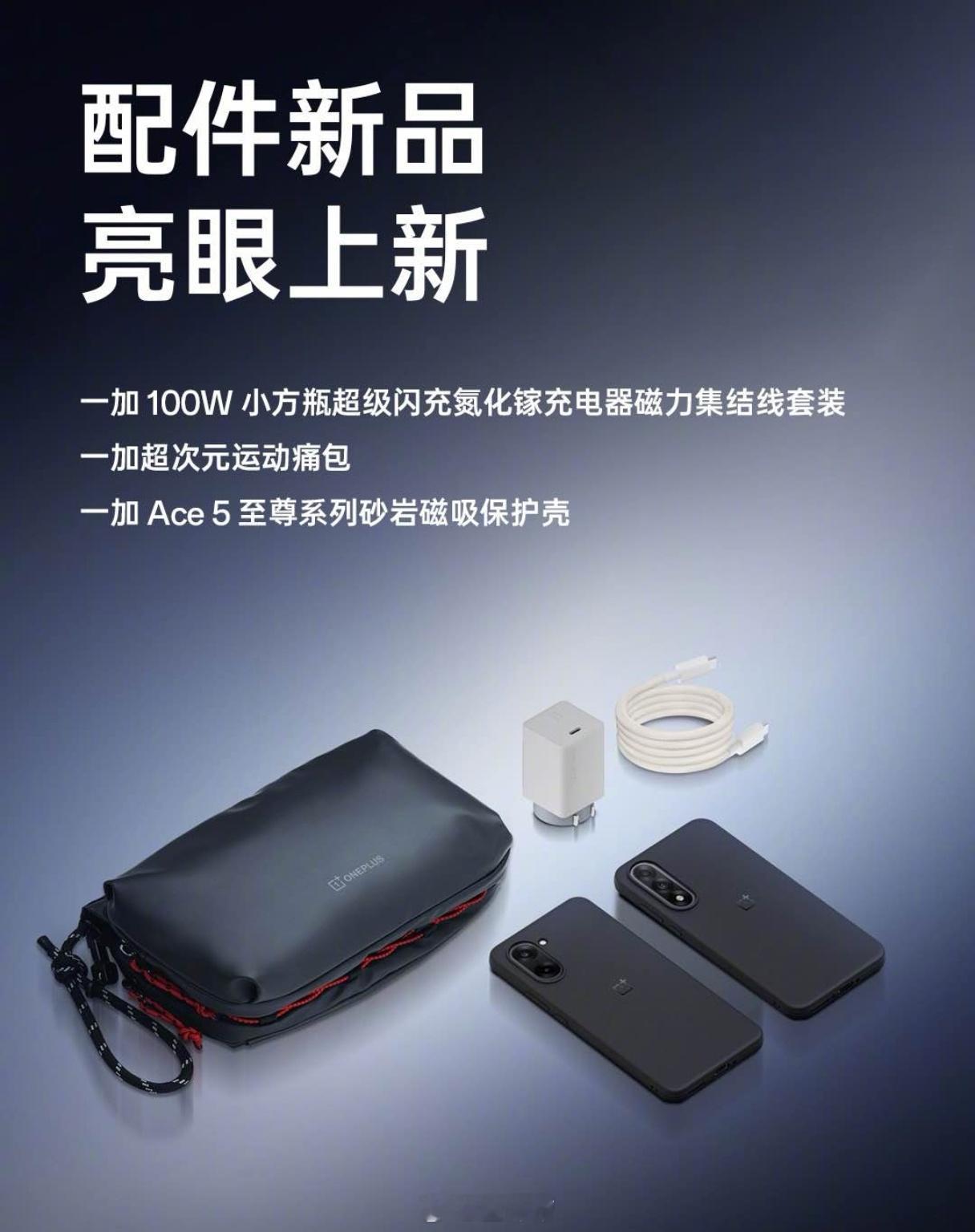 箱包厂又来了？不知道这次发布会的伴手礼是不是这个OPPO也小方瓶充电器，高级好用