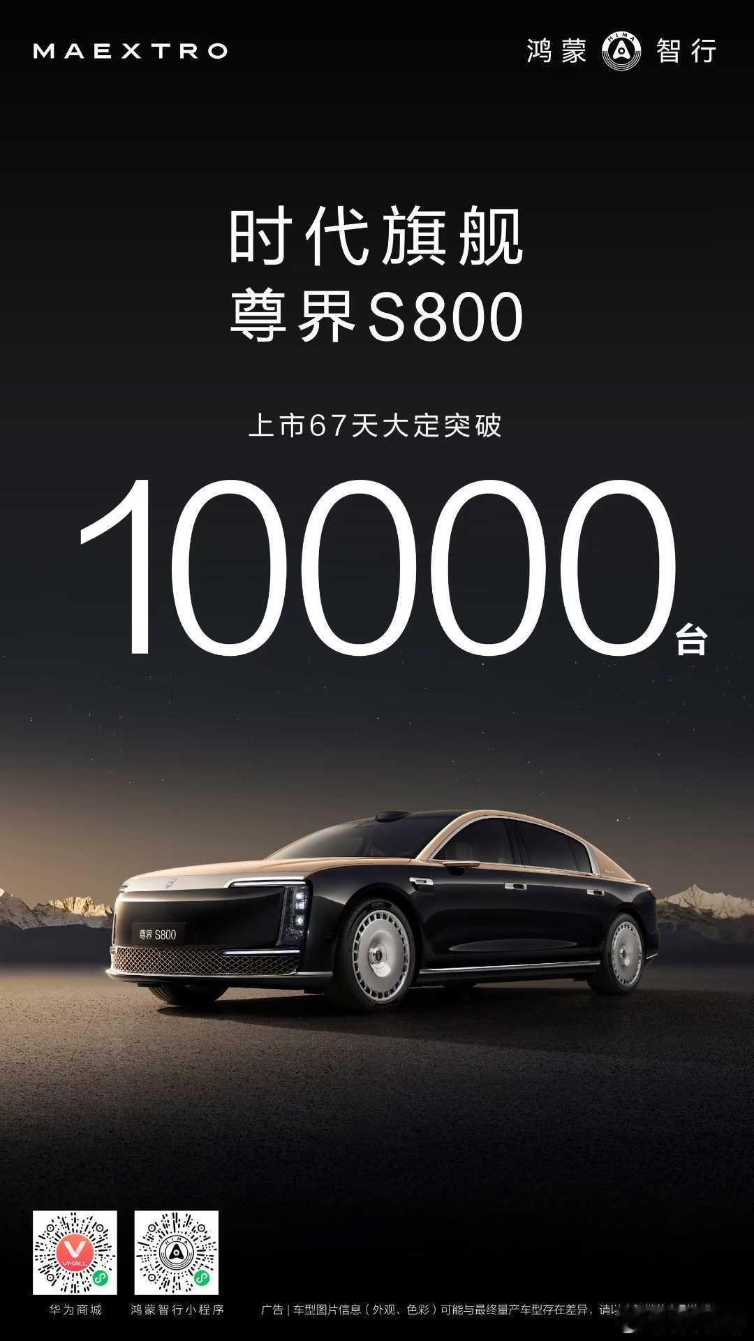尊界 S800 大定 1 万台了[震惊][震惊]这可是一台近百万级的车型，中国品