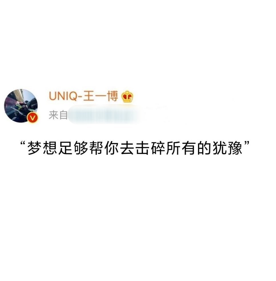 博君一肖[超话]  王啵语录，酷盖的反差萌，申请王老师重新读一遍[偷笑] ​​​