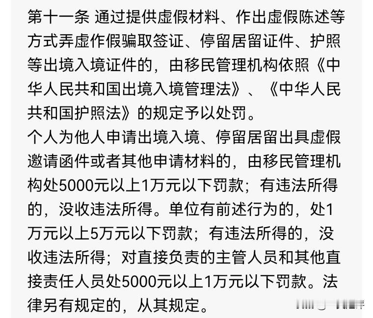 【新版“出入境管理办法”来了，第十一条值🉐关注】
全民期待中，最新的《国务院关