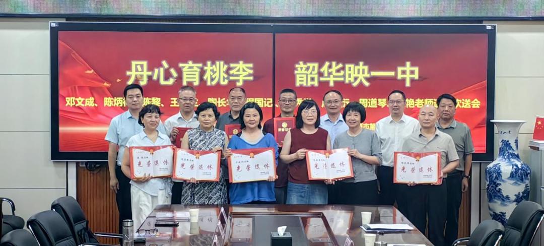 湖北十堰一中邓文成、陈炳祥、陈黎、王启兰、陶长华、程国记、李秀学、卢延衍、周道琴