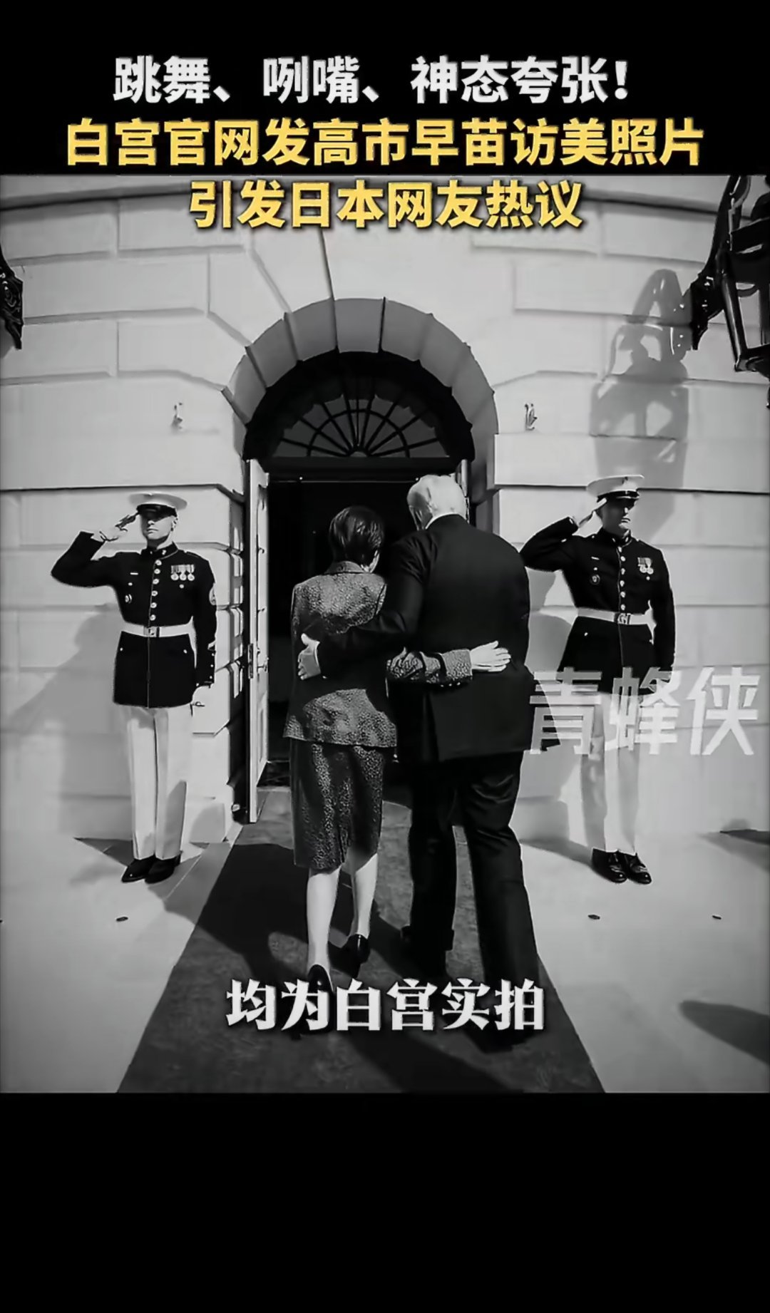 日本网民这得有多闹心啊！老特是真不拿日本人当人啊……日本网民批高市早苗仪态失度