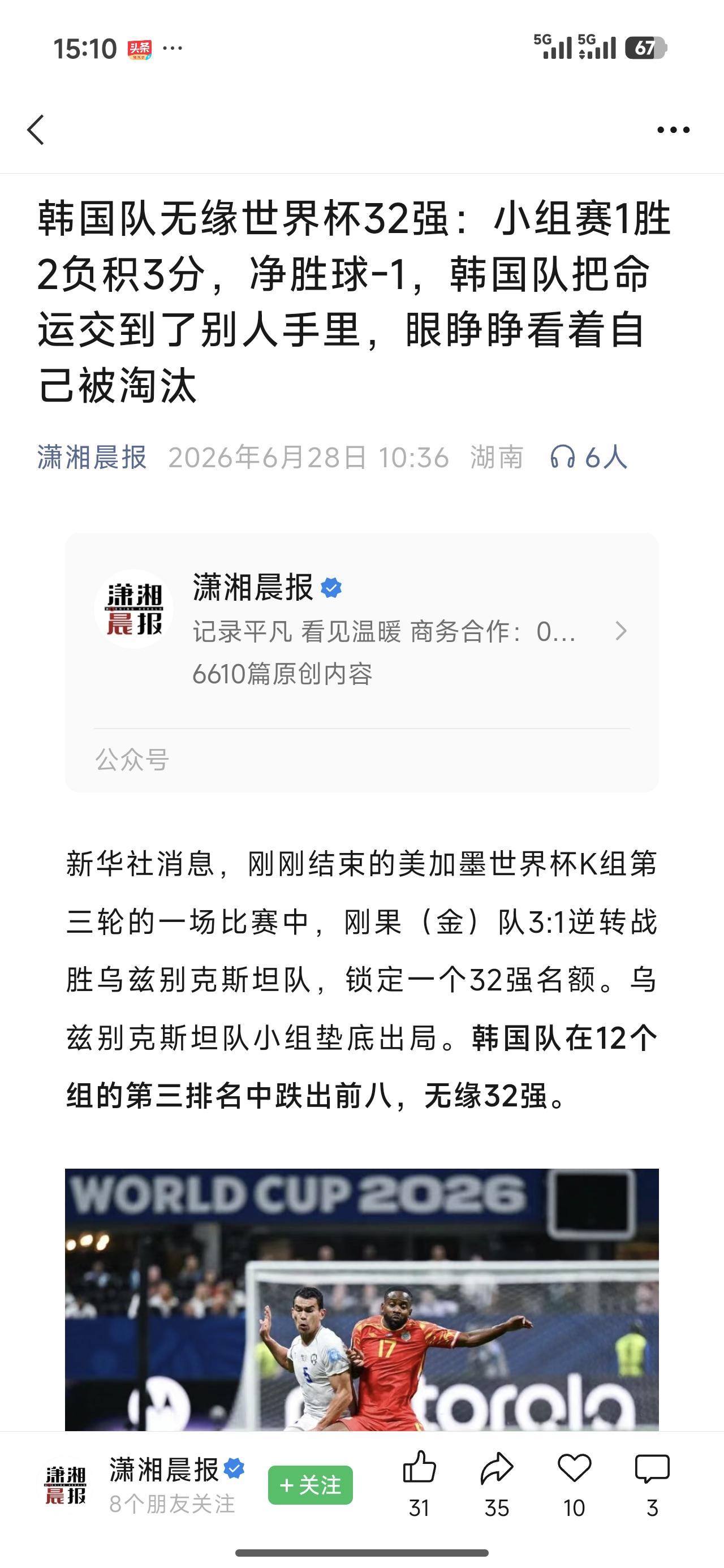 奇怪了！
韩国队世界杯出局了，我从我们的媒体看到了一种痛打落水狗，大快人心的快感