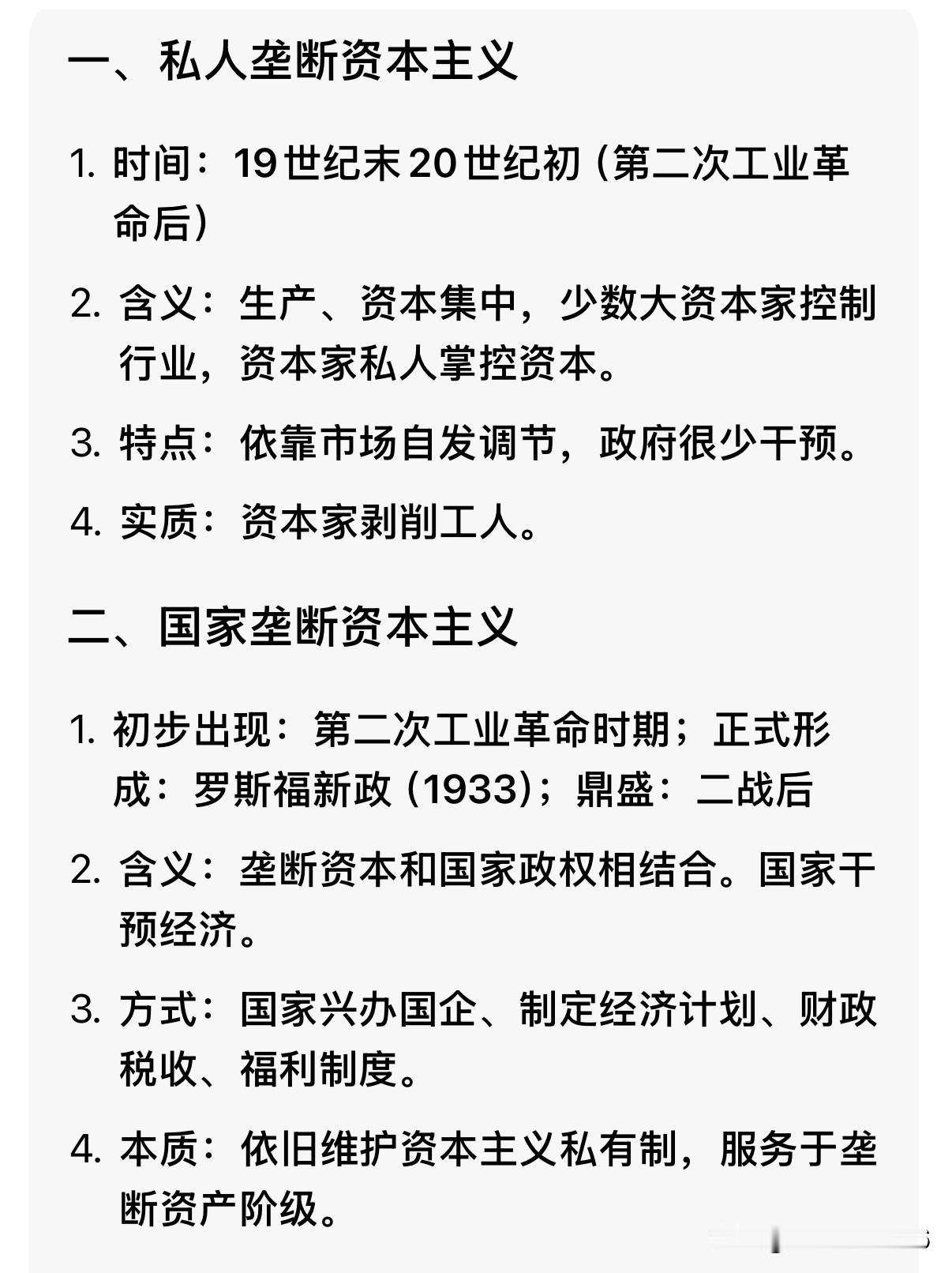 私人垄断资本主义vs国家垄断资本主义
