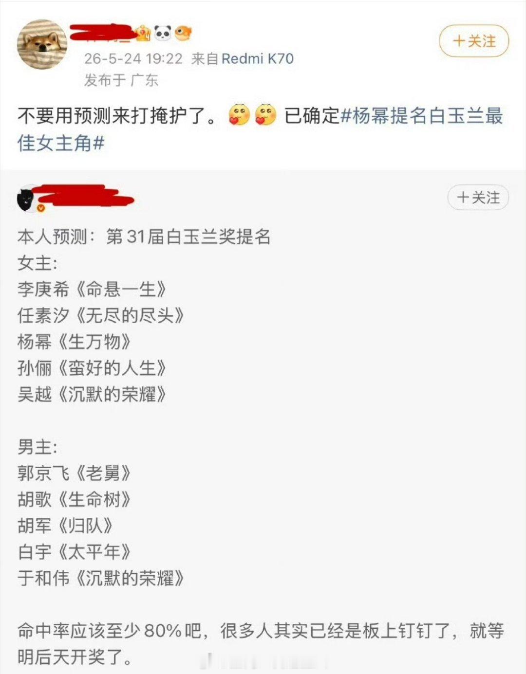 据说杨幂生万物确认入围白玉兰了🐮 