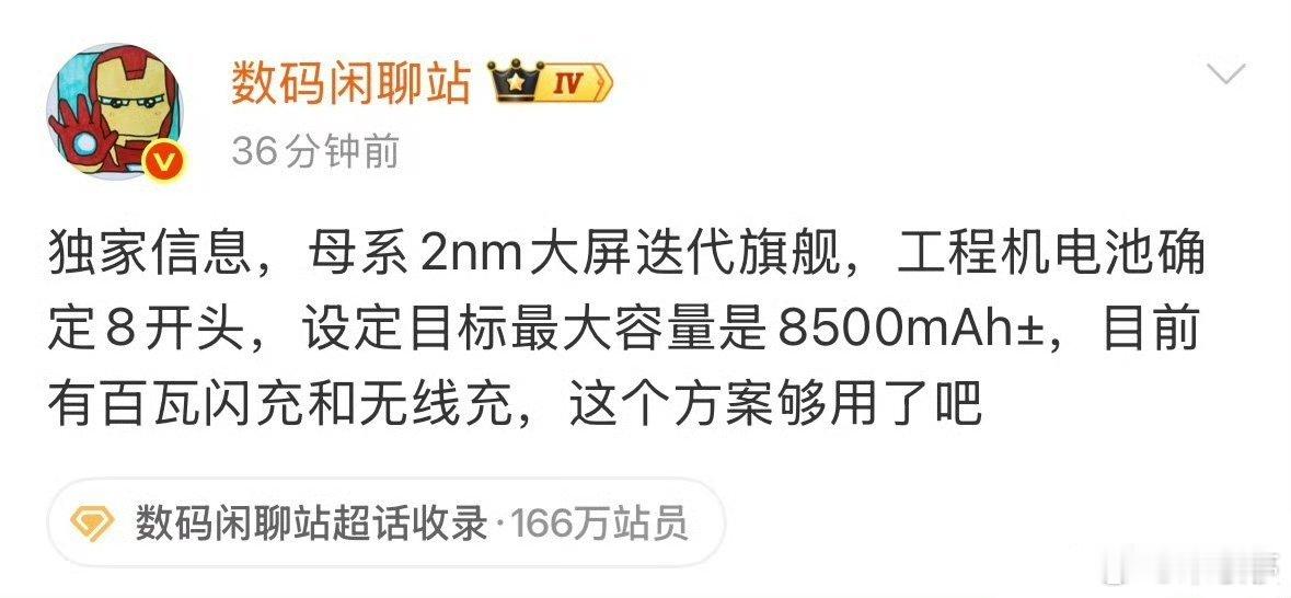 曝小米18ProMax设定8500mAh电池小米18Pro首发高通2nm芯片+顶