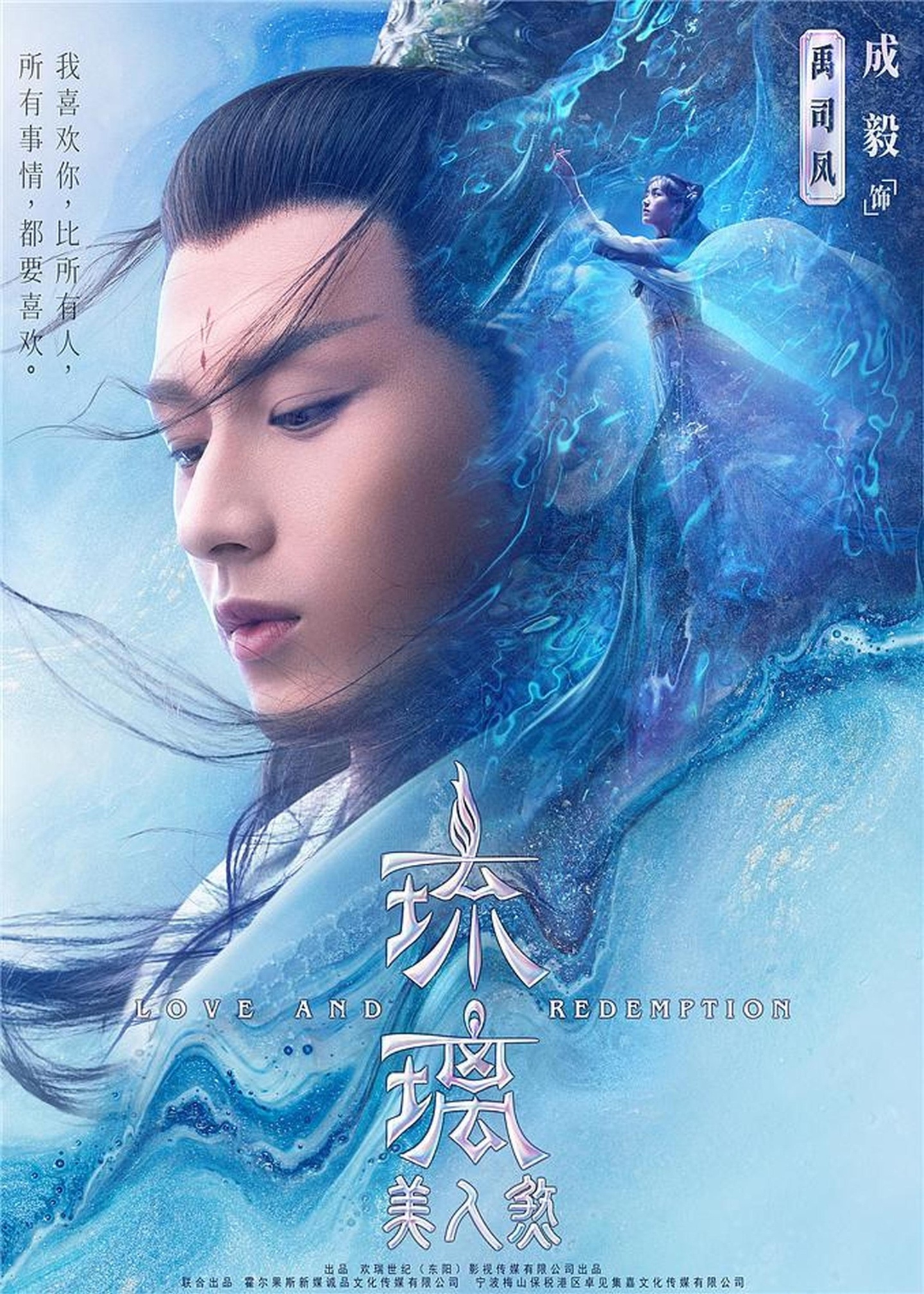 琉璃开播5周年成毅在《琉璃》火了以后，我专门给他发了微信，看看他有没有把我删了，