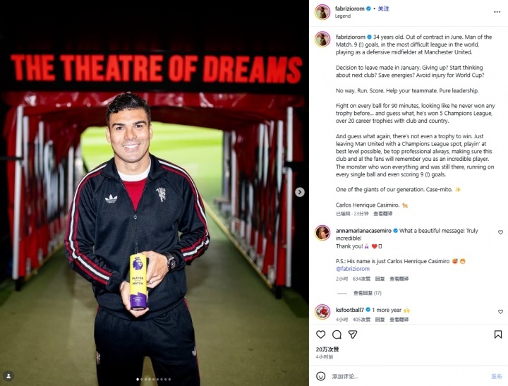 #罗马诺盛赞卡塞米罗#英超第34轮，曼联主场2-1击败布伦特福德。此役卡塞米罗为