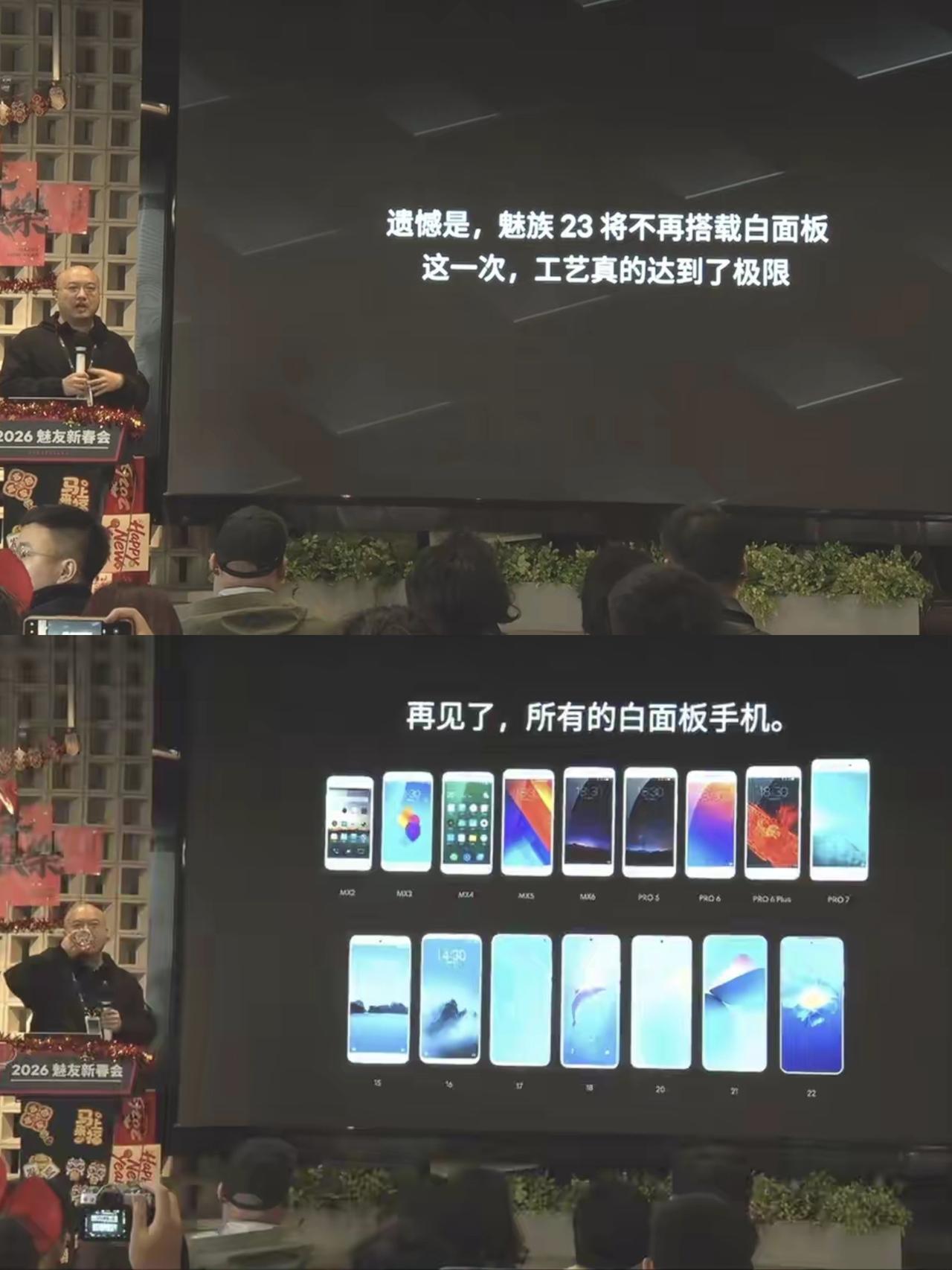 天塌了，魅族以后没有白面板了...
9号，魅族举行了场魅友新春活动，官方预热魅族