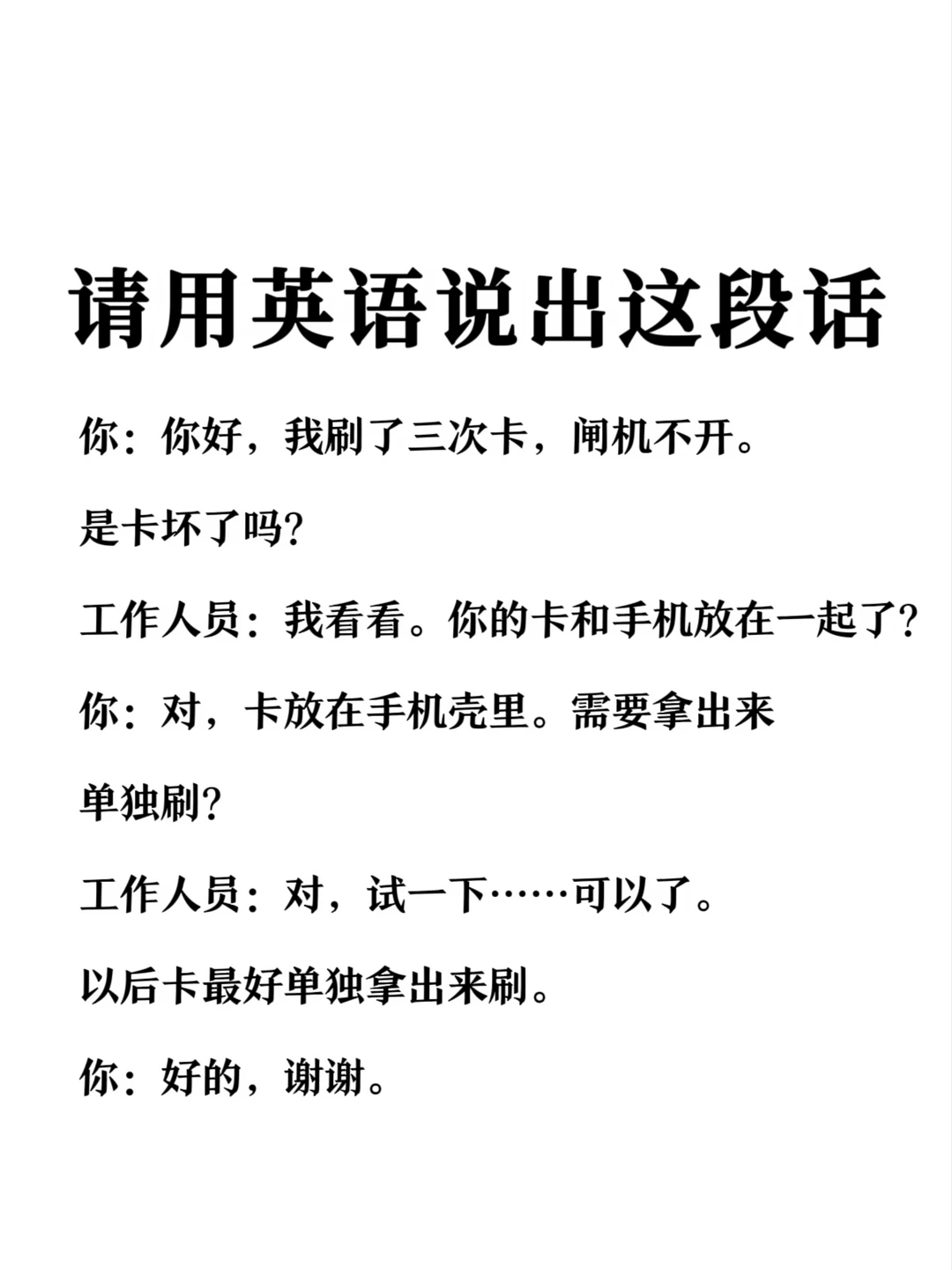 请用英语说出这段话-地铁场景