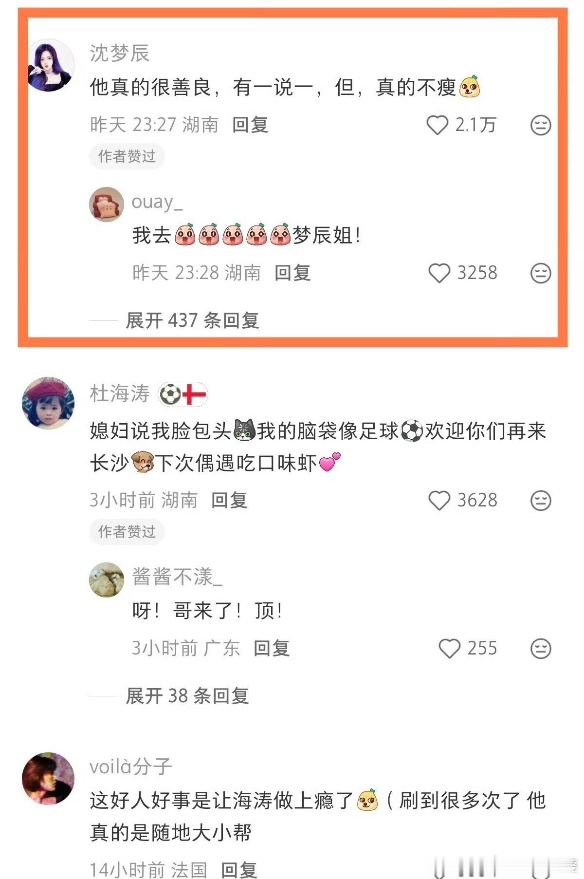 沈梦辰说杜海涛善良但真的不瘦 本来这事就挺暖的，结果沈梦辰一句评论直接让热搜爆了