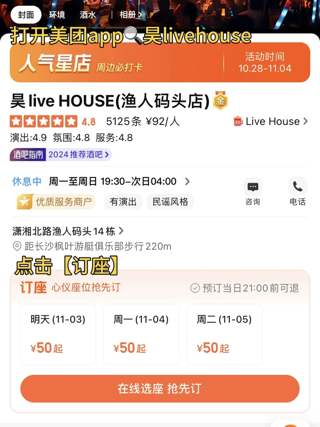 当然要拍照记录啊🎸又不是每天去LiveHouse