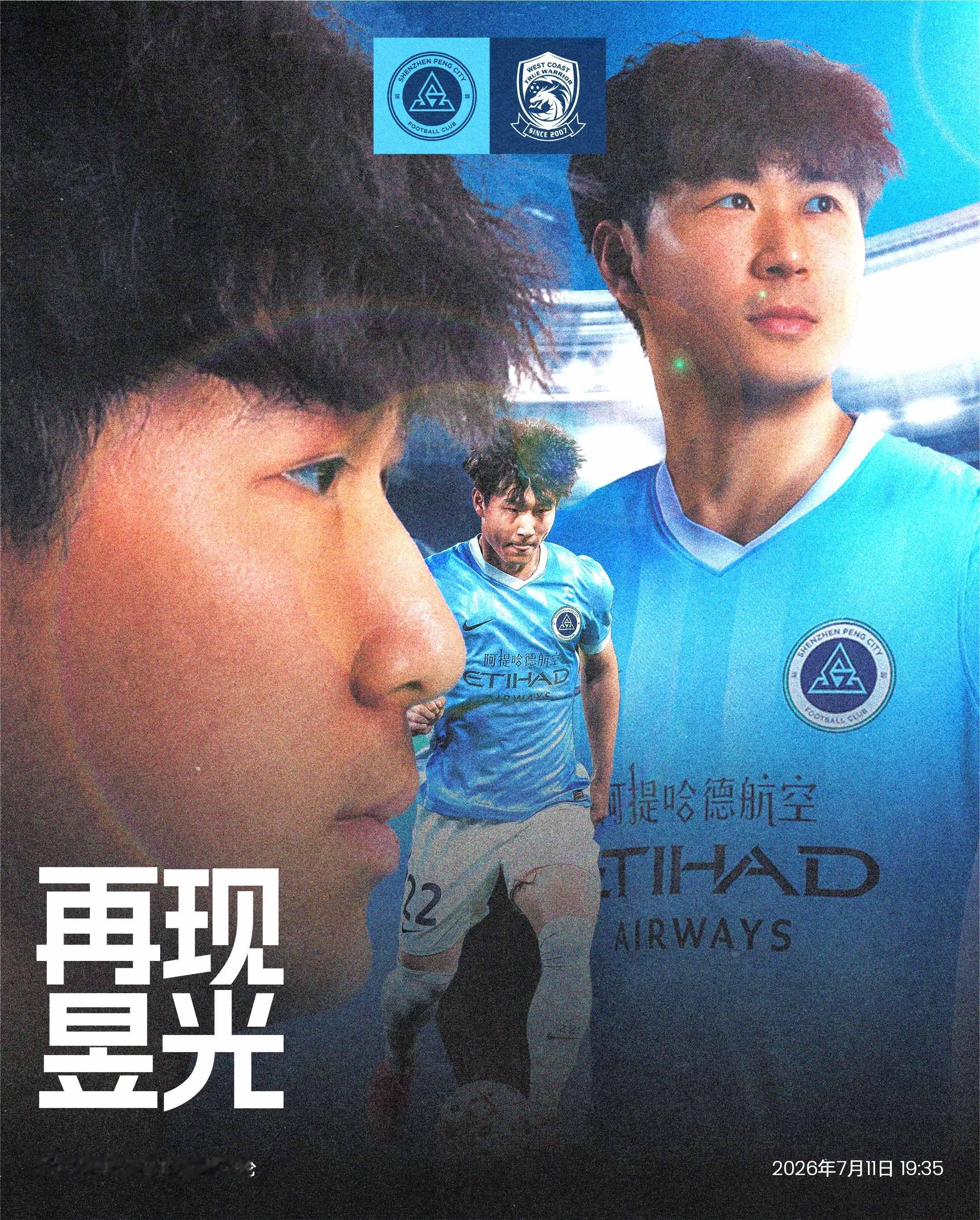 ⚔️比赛日🩵迎着昱光，全力向前！🆚青岛西海岸🎬2026怡宝中国足球超级联赛