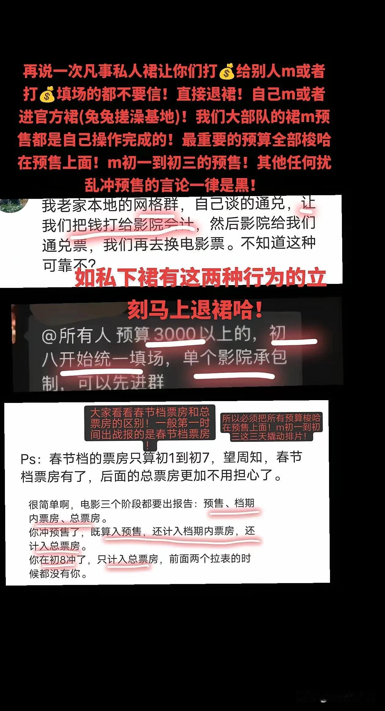 不要随便去加任何群，有💰就冲预售，有预售问题取票问题加群问题包场问题，就去搓澡