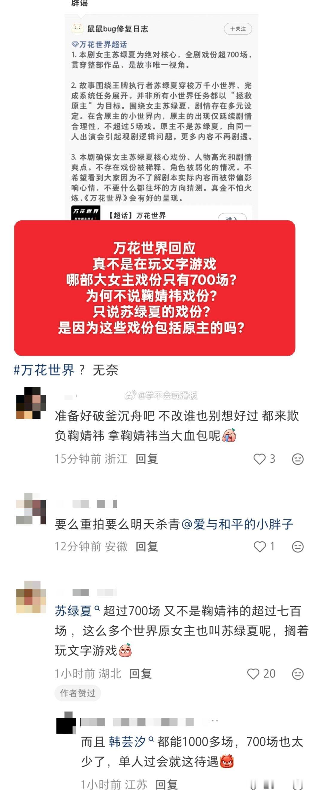 万花世界回应有网友看完《万花世界回应》表示:万花世界剧组这次玩的就是文字游戏，自